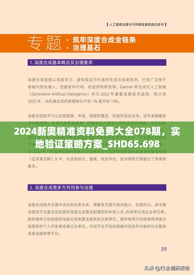 新澳2025最新版免费与2025精准资料免费资料,全面释义、解释与落实与警惕虚假宣传