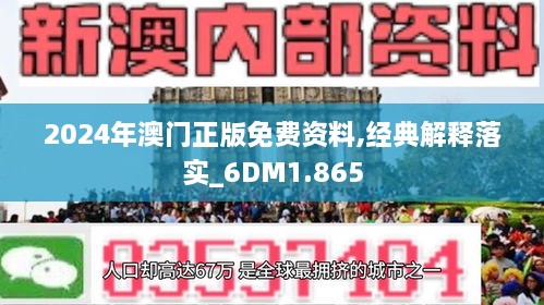 2025新澳门精准免费与新澳2025年正版资料,全面释义、解释与落实-警惕虚假宣传-全面释义、解释与落实
